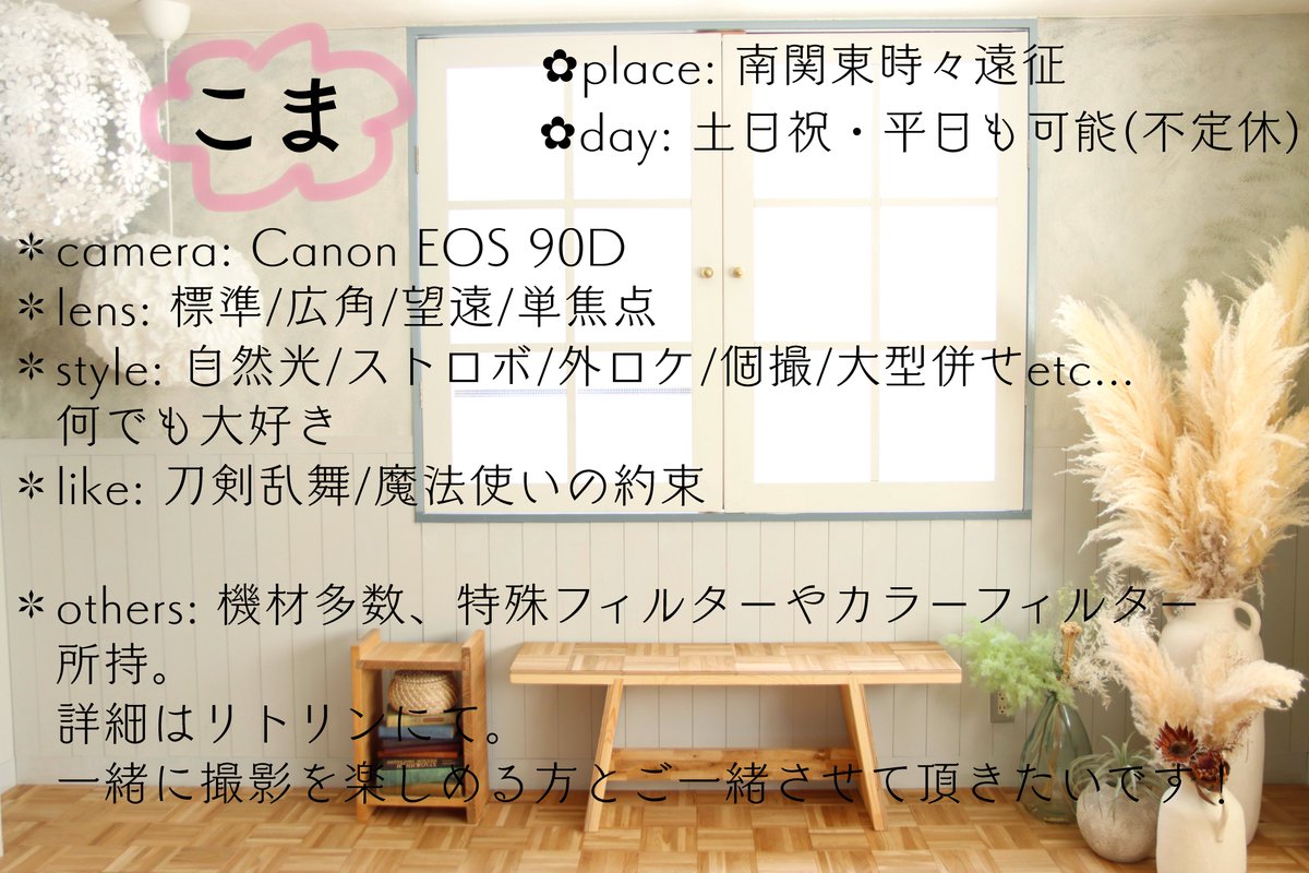 0x0_km's tweet image. とうらぶとまほやくメインで、南関東拠点のカメラマンです😊
タイミング合えば遠征も辞さない
CP撮影や捏造設定OKで、スタジオも外ロケも好き!
ストロボに自然光、個撮から大人数、不穏からふわふわまで振れ幅広くがモットー
#カメラプロフ
#レイヤーさんと繋がりたい
#カメラマンさんと繋がりたい