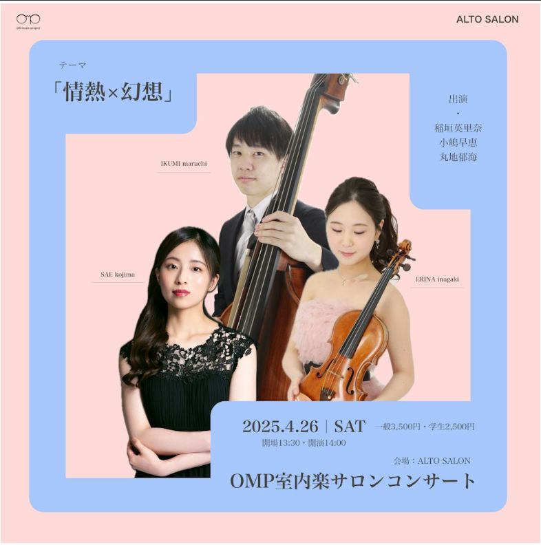 4/26 14:00開演 豊田市 #ALTOSALON #なごクラ

「情熱×幻想」
OMP室内楽サロンコンサート

出：稲垣英里奈 vn <a href="/pinkerina1201/">稲垣　英里奈</a> 小嶋早恵 p <a href="/runrurarun/">小嶋早恵　Sae Kojima</a> 丸地郁海 cb <a href="/cb_iku_mrc/">丸地 郁海 / Ikumi Maruchi</a> 

曲：ボロディン：ピアノ三重奏曲 ニ長調／メンデルスゾーン：ピアノ三重奏曲第1番 ニ短調 

buff.ly/fnnppxg