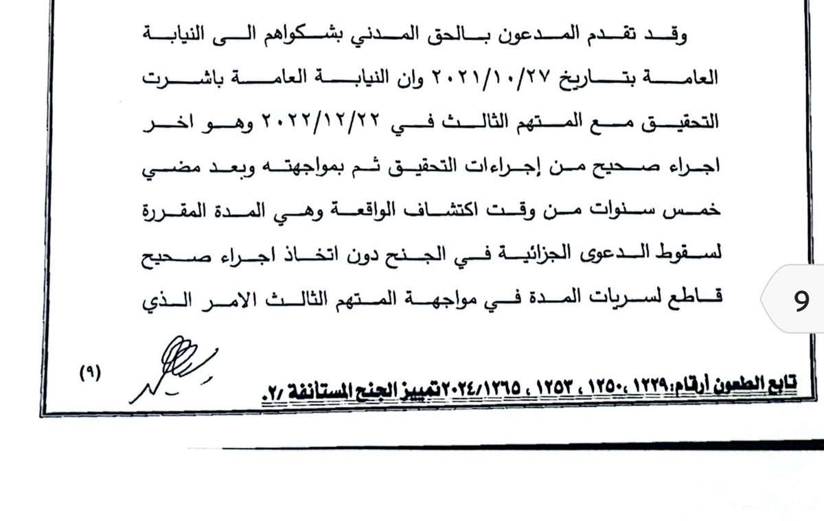 بفضل الله كسبنا حكم اتفقت فيه محكمة التمييز الكويتية مع رأيي المنشور بمجلة الحقوق في ٢٠١٧ من عدم تقادم جريمة اخفاء المركز المالي للشركة لارتباط الميزانيات ببعضها وحتى انتهاء حالة الاخفاء

الحكم عالج مشكلة اكتشاف المخالفات بعد وقت طويل 

وسنقيم ندوة علمية لشرح هذا المبدأ القضائي