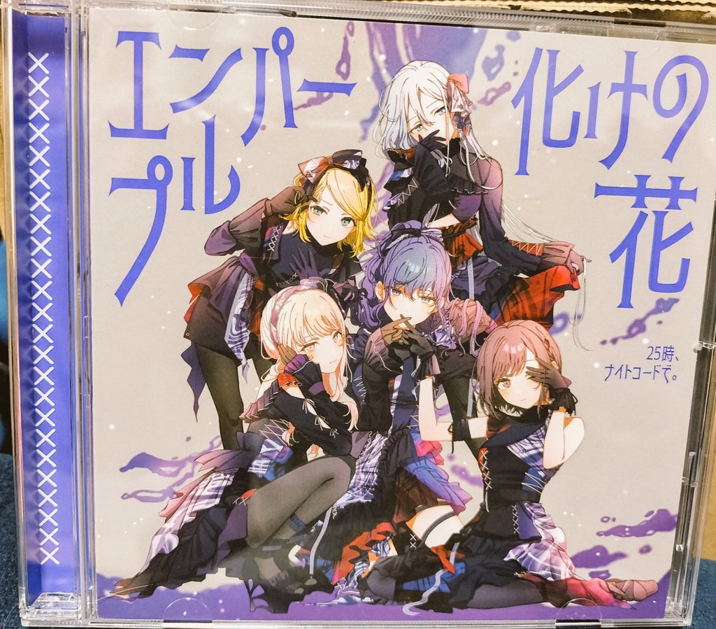 昨日、ニーゴのCDゲット👏😀 25時、ナイトコードで。 10th Single