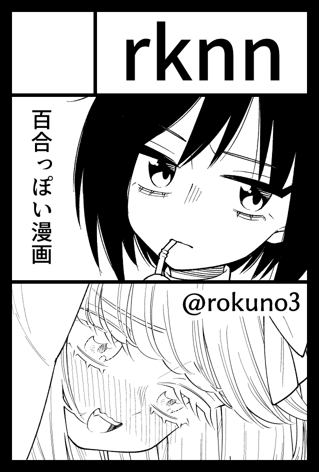 6/1(日)開催のコミティア152に
スペース【N23a】で参加します
いつも通りWEB投稿分+おまけ漫画と今回はアクスタ持っていく予定です
よろしくお願いします👍 