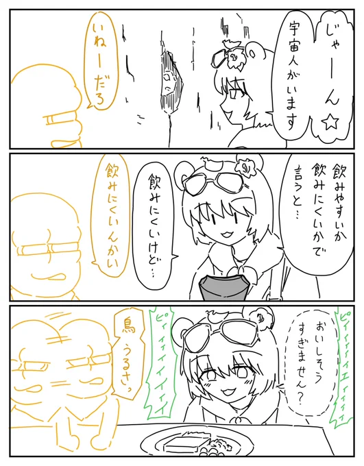 イマジナリーピーナッツくん 