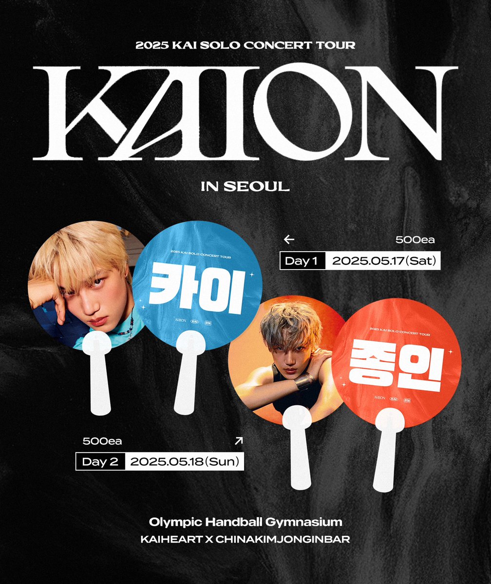 📣🐻 KAION 𝗶𝗻 𝗦𝗘𝗢𝗨𝗟 부채 나눔 

&lt;KAIHEART✖️KimJonginBar &gt;

🐻 5/17 ,5/18 일자별 각 500개씩
🐻 시간 및 장소 타래로 공지
🐻 1인1개 표인증 x

#KAI #카이 #종인 #엑소카이