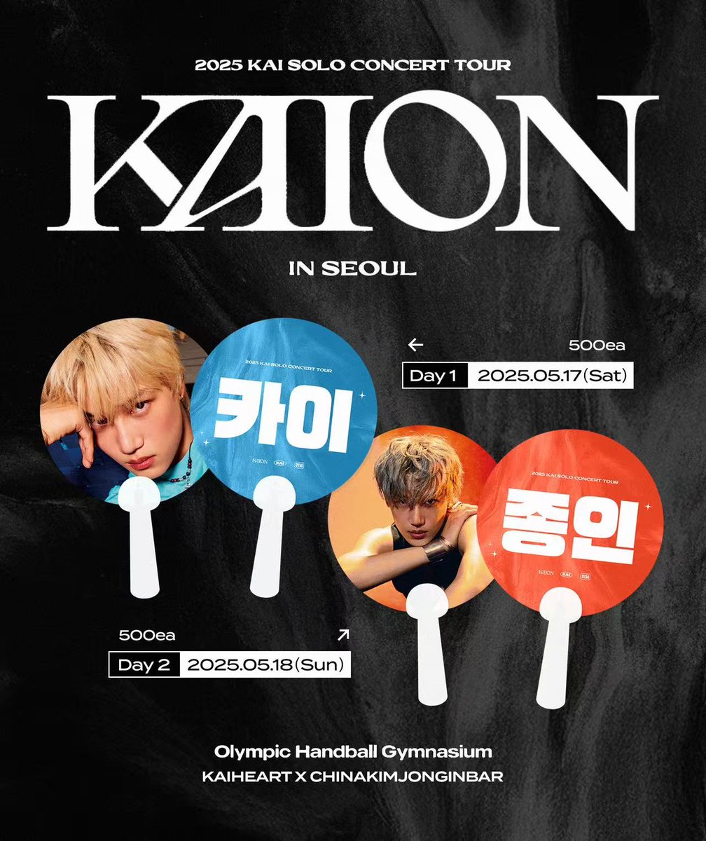 📣KAION 𝗶𝗻 𝗦𝗘𝗢𝗨𝗟 부채 나눔

&lt;&lt; KAIHEART✖️KimJonginBar &gt;&gt;

🐻 5/17 ,5/18 일자별 각 500개씩
🐻 시간 및 장소 타래로 공지
🐻 1인1개 표인증 x

#KAI #카이 #종인 #엑소카이