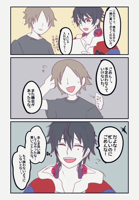 🐴1️⃣サマイチ(モブがいます)
1️⃣って断られたら「また今度」はなさそう
🐴は何かよくわかんないけど誘われたら付き合ってくれ… 