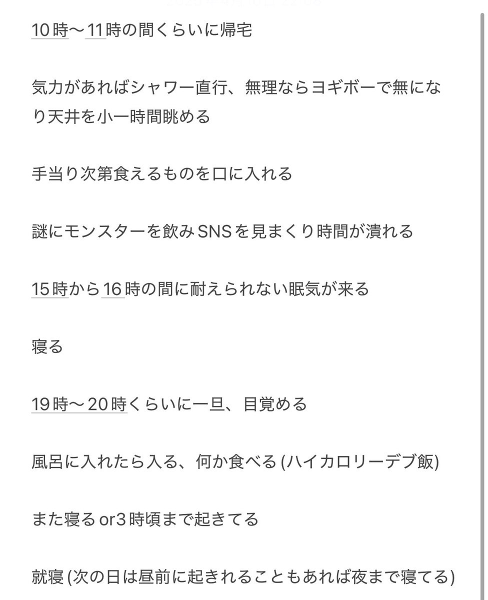 nagasou_mizuni's tweet photo. 夜勤明けに予定がない時のカスみたいな1日 https://t.co/QWbaFhdxR5