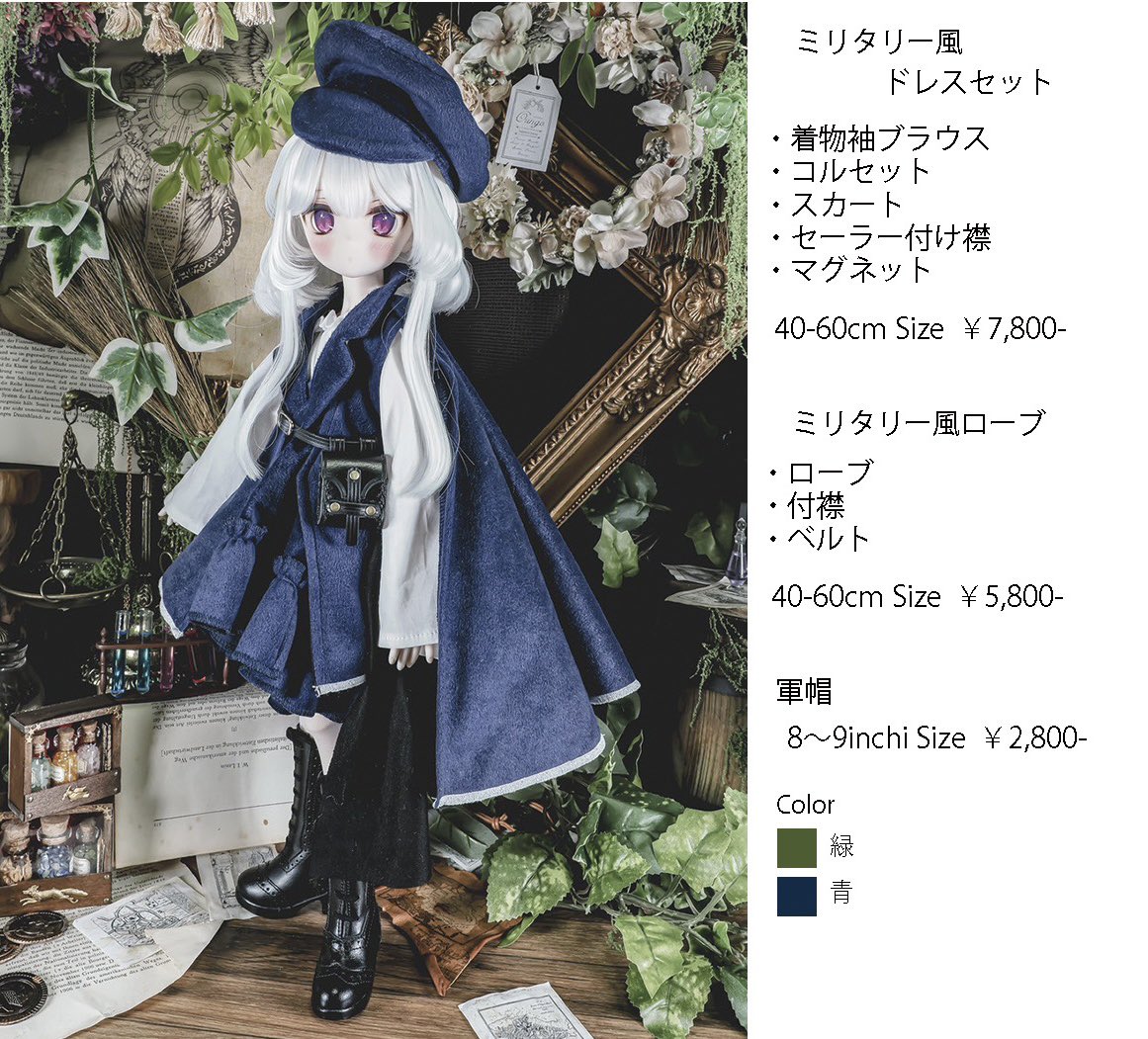 アイドール大阪 販売品「ミリタリー風ドレスセット」のご紹介✨ 新色の