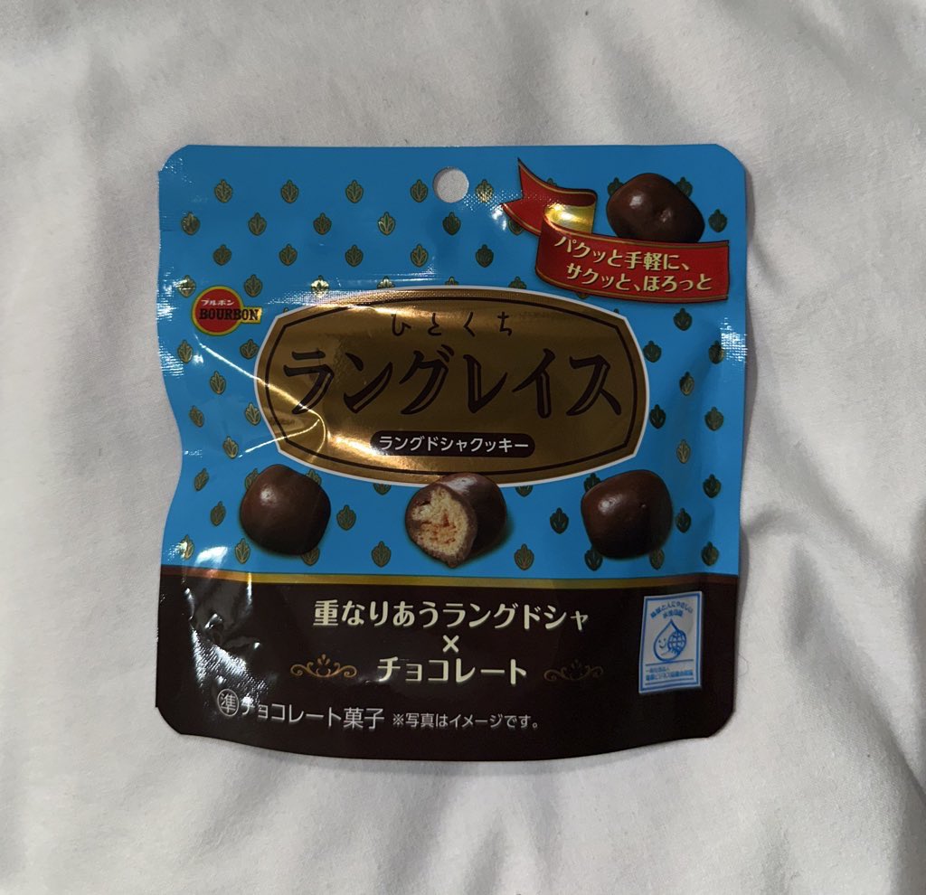 山田涼介くんがコンビニでラングレイスのお菓子買ってたから、研修