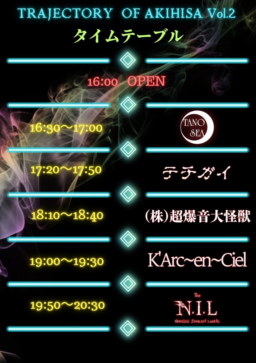 5/11(日)のイベントのオープンスタートが変更になりました。
16:00オープン
16:30スタート
になりますのでよろしくお願いいたします。
合わせてタイムテーブルを公開いたします。
