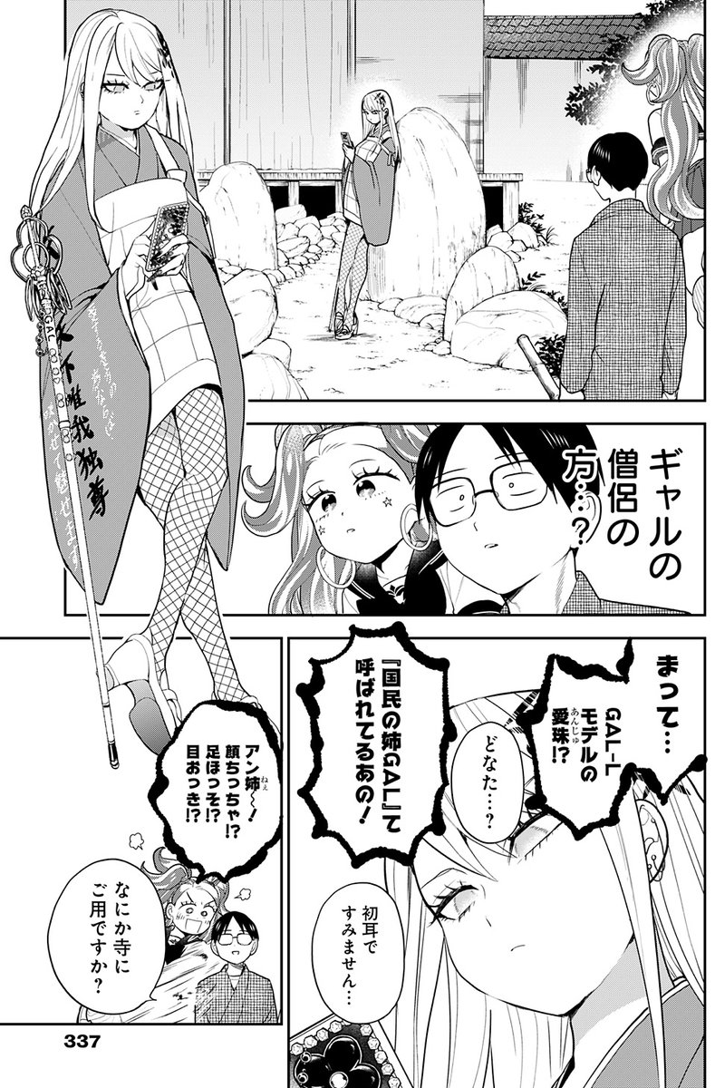 /
超絶ポジティブ×成仏コメディ💫
『#ギャルアミダブツ』更新❣
\

本日発売の最新YJ20号に
第27願「ギャルの僧侶とからみた～い!?☆」
掲載中!

エリの憧れギャル先輩僧侶登場!!

「ヤンジャン!」で最新話無料公開中🔥
https://t.co/N0kYrqKzn0

第1巻大好評発売中👻
https://t.co/9Pi6TQ7kzA 