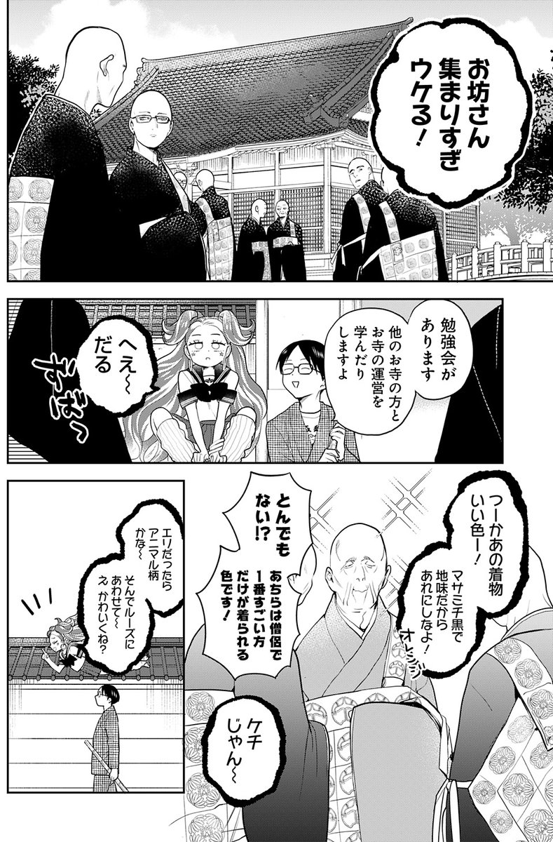 /
超絶ポジティブ×成仏コメディ💫
『#ギャルアミダブツ』更新❣
\

本日発売の最新YJ20号に
第27願「ギャルの僧侶とからみた～い!?☆」
掲載中!

エリの憧れギャル先輩僧侶登場!!

「ヤンジャン!」で最新話無料公開中🔥
https://t.co/N0kYrqKzn0

第1巻大好評発売中👻
https://t.co/9Pi6TQ7kzA 