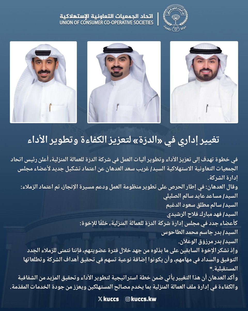 اتحاد الجمعيات التعاونية (@kuccs) on Twitter photo 