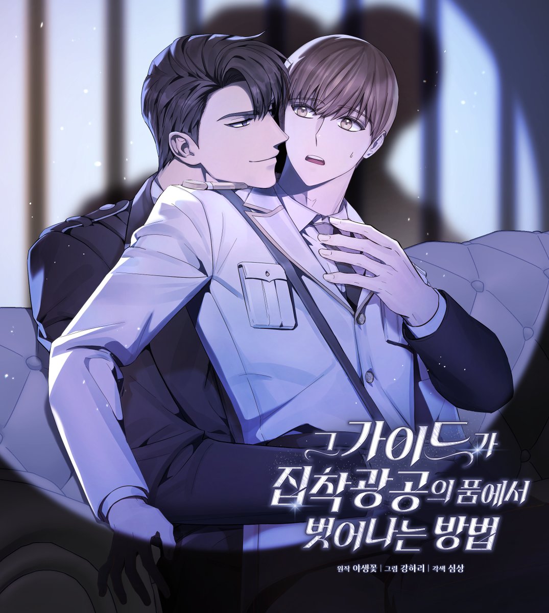 Studio_Neulbom's tweet photo. [RT 이벤트]

✨웹툰 <그 가이드가 집착광공의 품에서 벗어나는 방법>이 리디북스에서 론칭했습니다!✨

📢론칭 기념 이벤트를 진행하오니 많은 참여 부탁드립니다🖤

#10일연재 #리디북스 #집착공 #광공 #감금 #19금 https://t.co/GP8xuudO7A