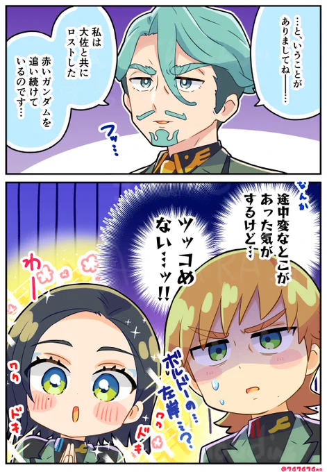 シャリア・ブル中佐と様子のおかしいビギニング回想
#GQuuuuuuX  #ジークアクス 