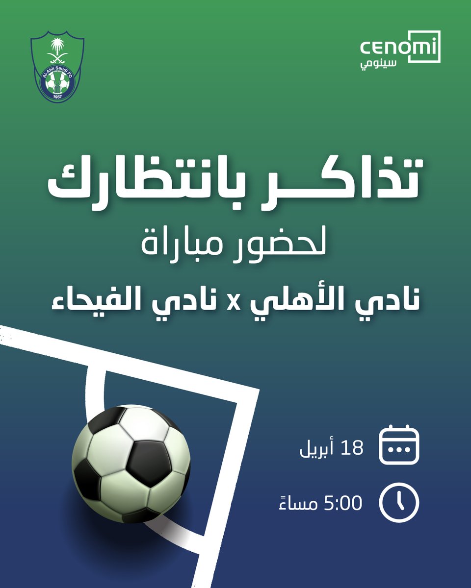 cenomicenters's tweet photo. للأهلي جينا من كل مدينة 💚
شجع الراقي من الملعب واحضر مباراة #الأهلي_الفيحاء!

كل اللي عليك تسويه. 
تابع حسابنا @cenomicenters 
اكتب "سينومي" ومنشن خويك 
ريتويت وابشر بالتذاكر 🎫
ملاحظة: يجب على الفائزين أن يكونوا متواجدين في جدة https://t.co/7HeIiGWmUw