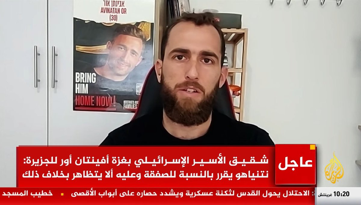 באל-ג׳זירה, באופן לא שגרתי, ראיינו היום את משה אור, אחיו של החטוף אבינתן אור, שאמר במסר למתווכות ״לא נקבל עסקה חלקית. צריכים להגיע לעסקה אחת שתשחרר את כל החטופים בפעימה אחת בתמורה לסיום המלחמה בעזה״