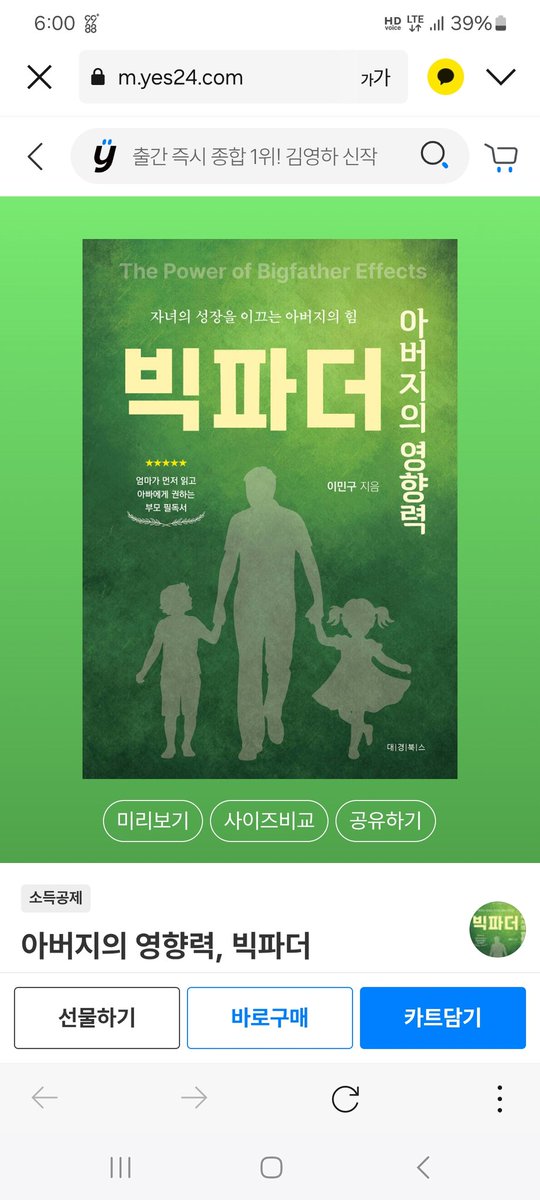 2min9's tweet photo. [신간 소개] "아버지의 영향력, 빅파더" 출간 - 자녀의 성장을 이끄는 아버지의 힘 https://t.co/gI1YaRqZmN