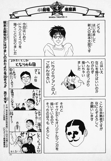 となりの山田(1995年)

ドラゴンクエスト4コママンガ劇場楽屋裏

となりのトトロ公開日記念… 