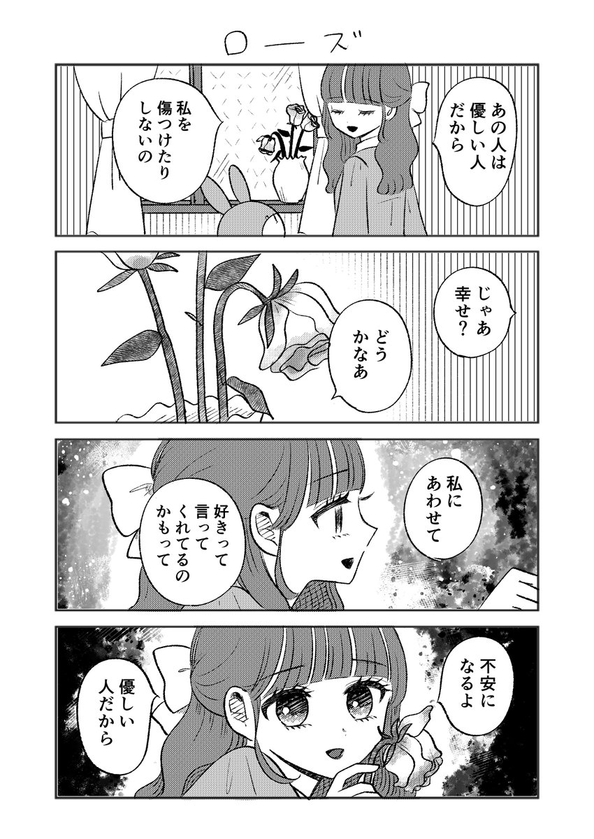 ローズ 
