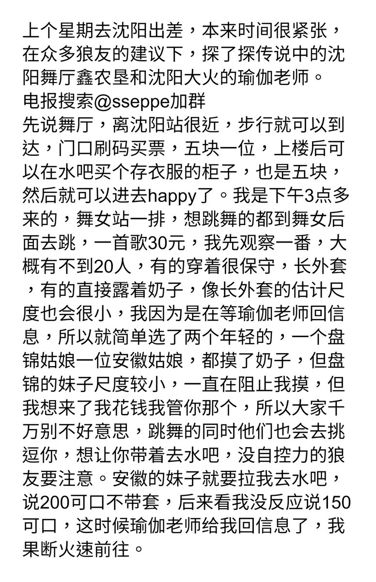 露奶的舞女;会潮喷的瑜伽楼凤。
一位老哥的沈阳砂舞厅楼凤私约寻欢纪实报告,内容淫秽不堪,X友们慎入! https://t.co/2F9KREcx7d