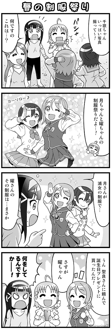 曜ちゃん誕生日おめでとう( ' ▽ ` )🎂🎁🎉🎉🎉
今年は  こちらの4コマでお祝いわい⚓️
曜ちゃんには いつまでも制服を追いかけていて欲しいです😇
#渡辺曜生誕祭2025 
#渡辺曜誕生祭2025 
#Aqours 