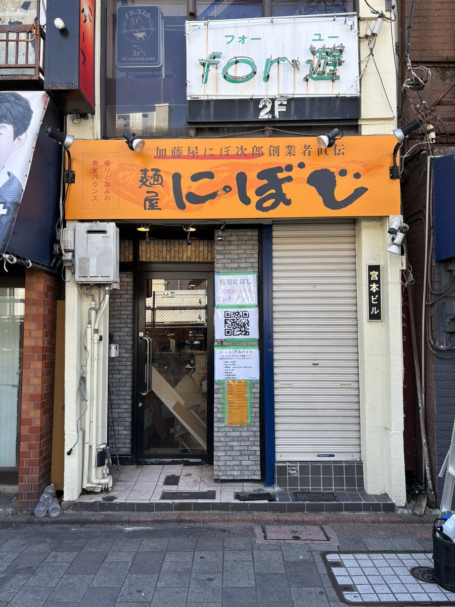 niboji_ramen's tweet photo. いよいよプレオープン4日前‼️
看板設置も完了しました‼️

#麺屋にぼじ
#加藤屋にぼ次朗 https://t.co/aNSj89hxgd