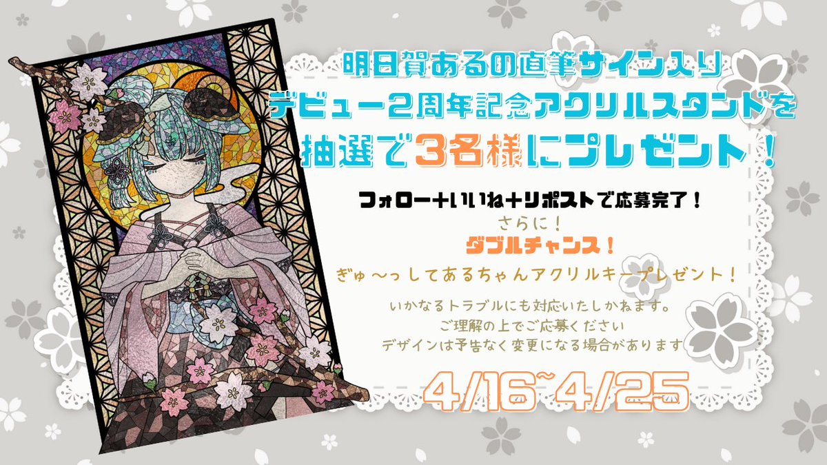 【デビュー２周年　#プレゼント企画 】
直筆サイン入りアクリルスタンドを３名様にプレゼント！
さらにダブルチャンスでアクリルキーホルダーを３名様にプレゼントします！

☑フォロー＋いいね＋リポストｓｗ応募完了
☑住所のやり取りができる方のみご応募ください
☑グッズは今後BOOTHにて販売予定