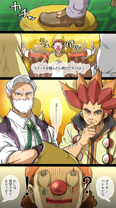 このビビるクラウン大好き。 