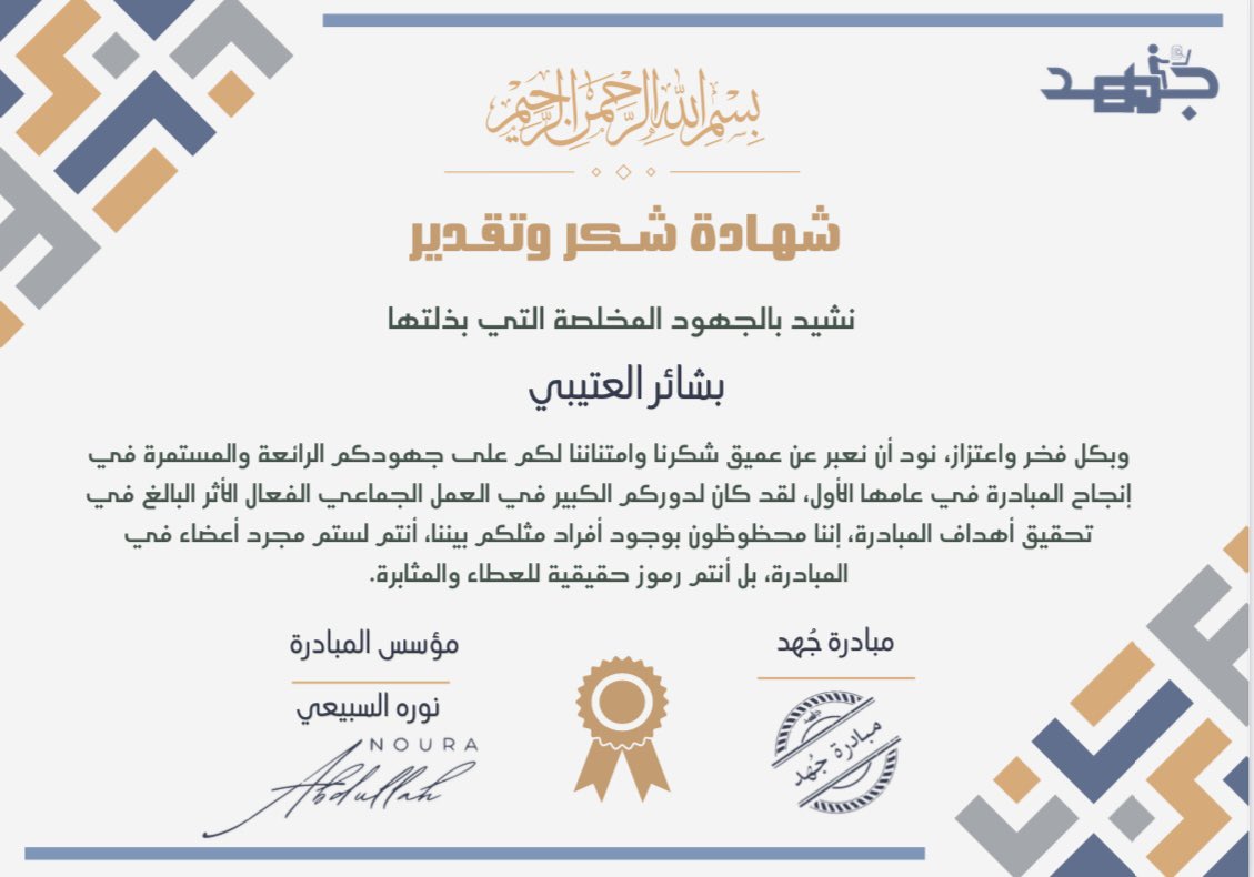 يوم مُميز 
وعهد جديد مع جُهد
عقبال سنين مديده ، ونجاح مُستمر يارب🤍