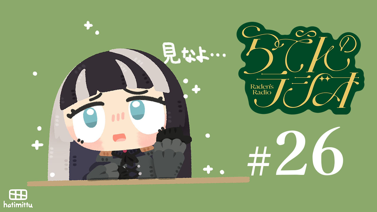 儒烏風亭らでん×stonsコラボ しゃぶり ボイス