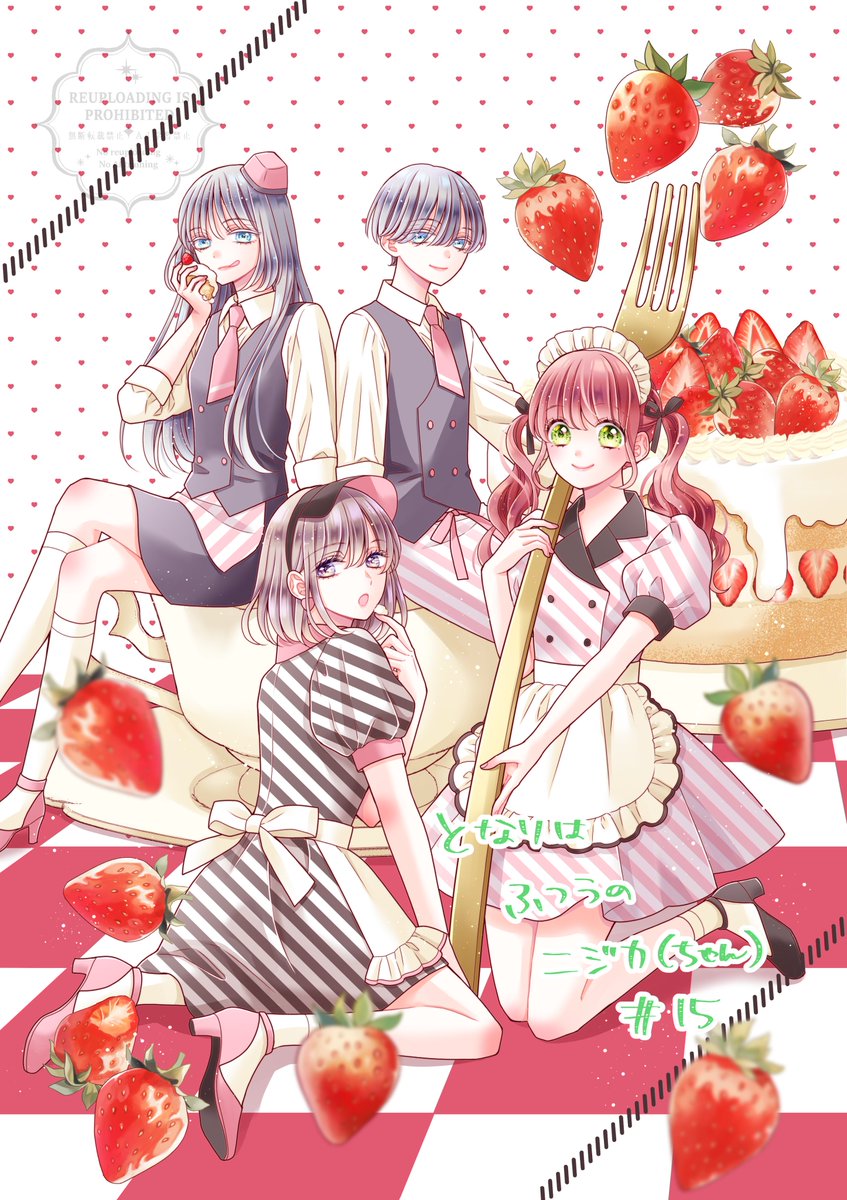 発売中のりぼん5月号に 「となりはふつうのニジカ(ちゃん)」15話 が