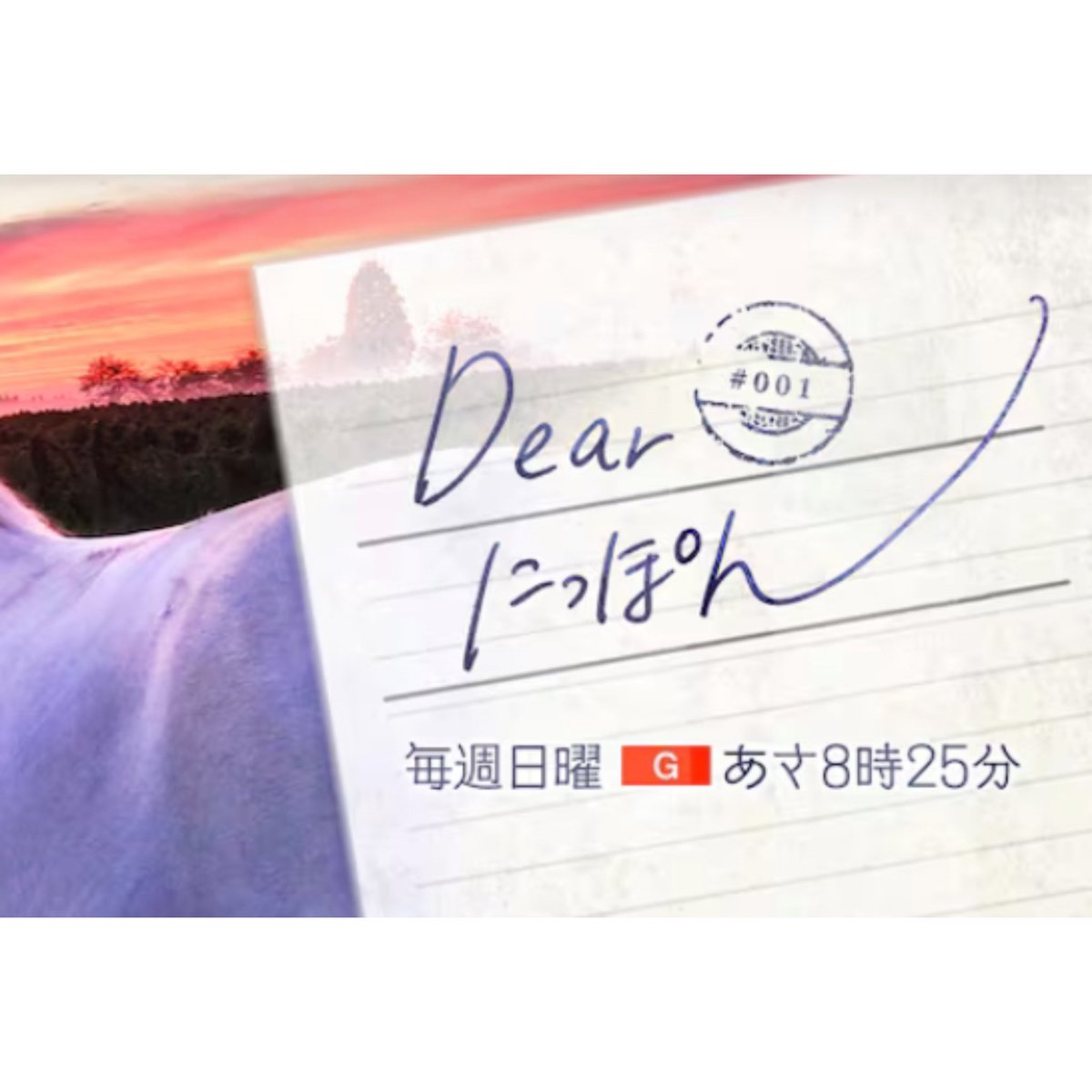 rina_pyonpyont's tweet photo. NHK「Dearにっぽん」
ナレーションを担当させていただくことになりました🗣️

やりたいお仕事のひとつが叶いました🥲✨️

にっぽんの今と人を、
あたたかく繊細にお届けできるように、精一杯頑張ります🇯🇵

ぜひ観てくださいーーっ

 #Dearにっぽん https://t.co/3sAtZ4sRaw