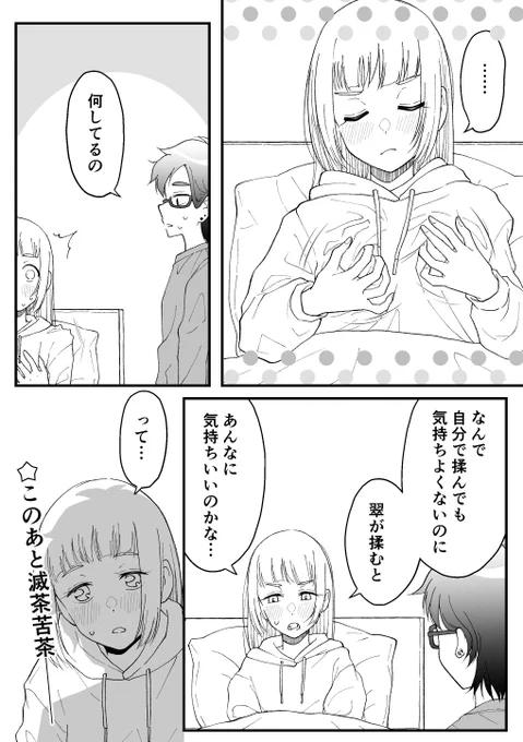 このあと滅茶苦茶
#創作百合 #スイもアマいも 