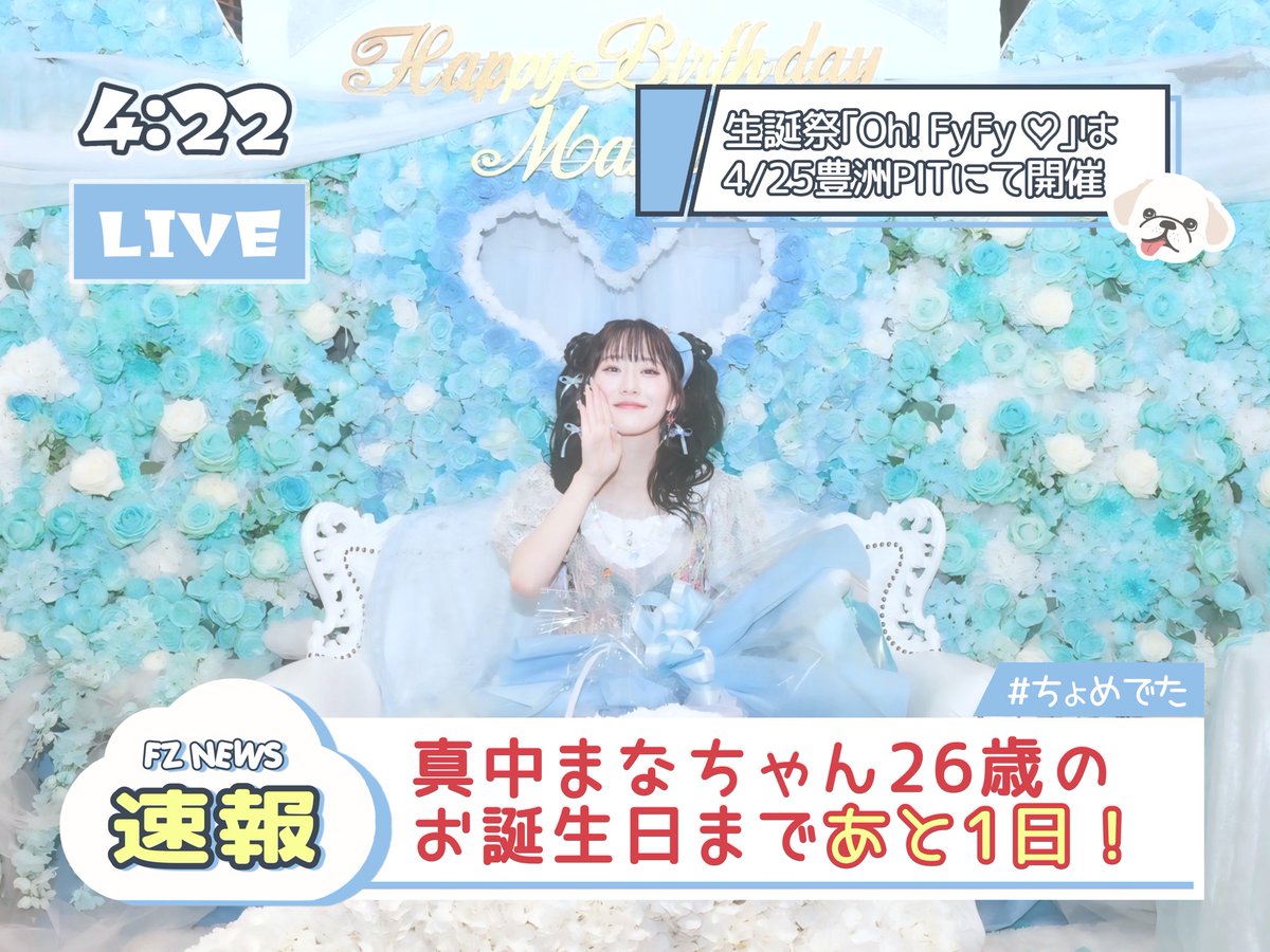 FRUITS ZIPPER 真中まなちゃんのお誕生日まで ☁️🩵あと1日