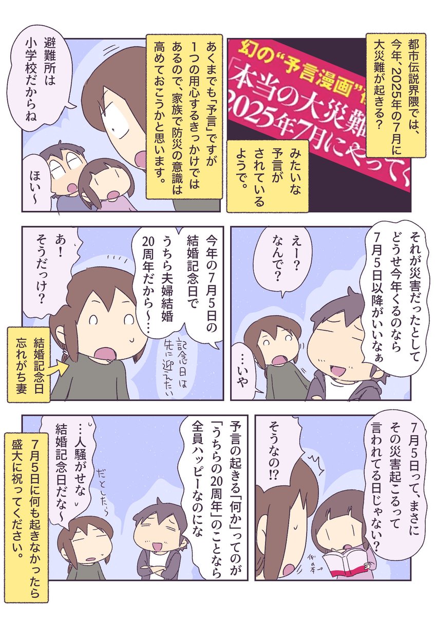 2025年7月5日に何かが起こる… 