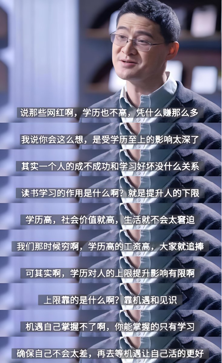 又刷到了学历这个话题了，
其实社会是个大筛子，用认知筛掉蠢人，用资源筛掉穷人，用规则筛掉老实人
在考律师证那段时间，经常听罗翔老师授课：
“学历就是提升人的下限，但学历对人的上限提升影响有限。上限靠的是什么啊?靠机遇和见识”