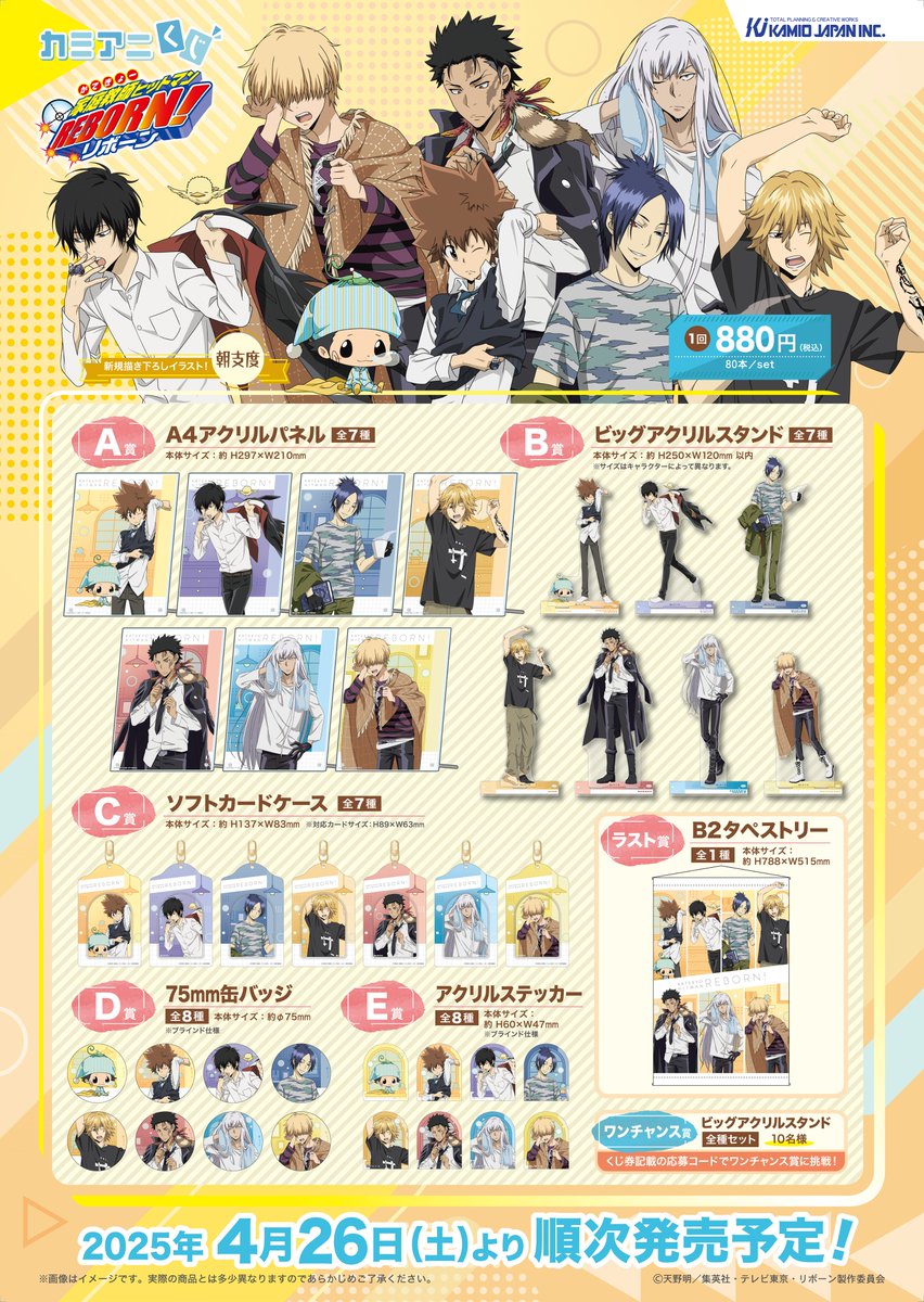 くじ⭐新商品⭐のお知らせ】 4月26日(土)午前0時より『カミアニくじ