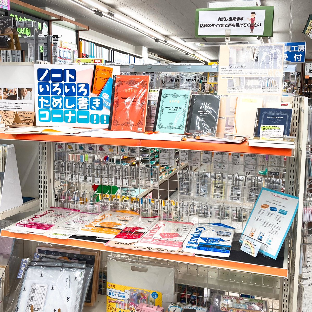 シャーペンはブームだけど
ノートにも注目してほしい

紙にもいろいろあるんです
書きやすさも人それぞれです
自分好みがあるはずです
若い人にはそれがわからんのですよ

金ペン堂はノートも試し書きできます
まずは書きに来てくんさい

#試し書き #ノート
#金ペン堂 #裾野市 #文房具 #文具店