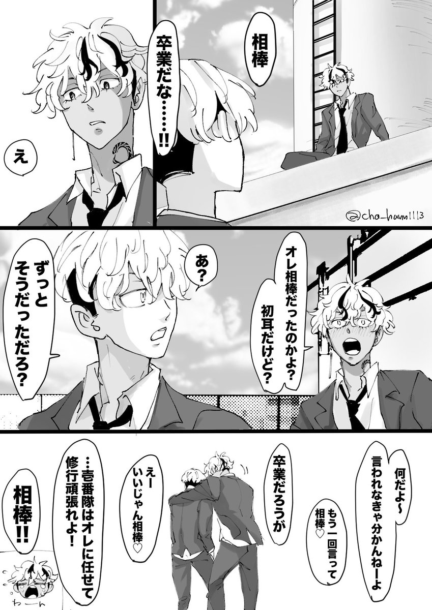 相棒になってたと知らずに卒業言われる☆ 
