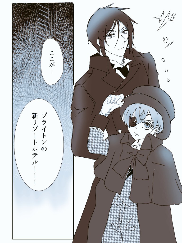 「ブライトン??ここが??ラブホじゃないのか?!」せばすちゃんがあんないした場所とは…っ
せばしえほてる回が始まったら無理なのでそれまでに2人でらぶほ行っていちゃこらさせたかったけど間に合わなかったやつ～～～～18日買いに行けるかな～～～ 