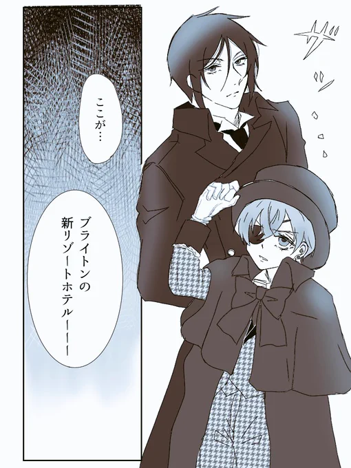 「ブライトン??ここが??ラブホじゃないのか?!」せばすちゃんがあんないした場所とは…っ
せばしえほてる回が始まったら無理なのでそれまでに2人でらぶほ行っていちゃこらさせたかったけど間に合わなかったやつ～～～～18日買いに行けるかな～～～ 