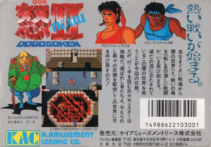 jcmartinezm82's tweet image. #IkariWarriors II: Victory Road for #Nintendo #Famicom was released in Japan 37 years ago (April 16, 1988)    

#TodayInGamingHistory #OnThisDay