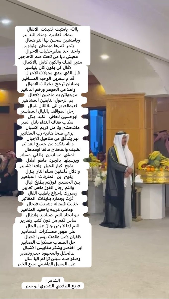 #الكويت 🇰🇼 

شارك عدد من الشعراء بقصائد حب ومدح في الحفل الذي أقامة صاحب ديوان الكويت في العاصمة الأردنية عمّان عبدالعزيز الجارالله ومن أبرزهم الشعراء :
سعد خميس الشراري وحسن عبدالله الحربي وفريح الترقصي الشمري 

#الأردن 🇯🇴