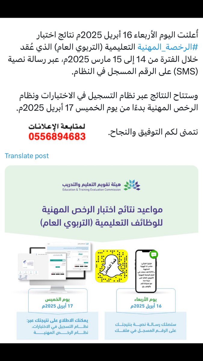 Eng_Fehid's tweet photo. #الرخصة_المهنية 
نتائج اختبار #الرخصة_المهنية https://t.co/5mVKCRqo0C