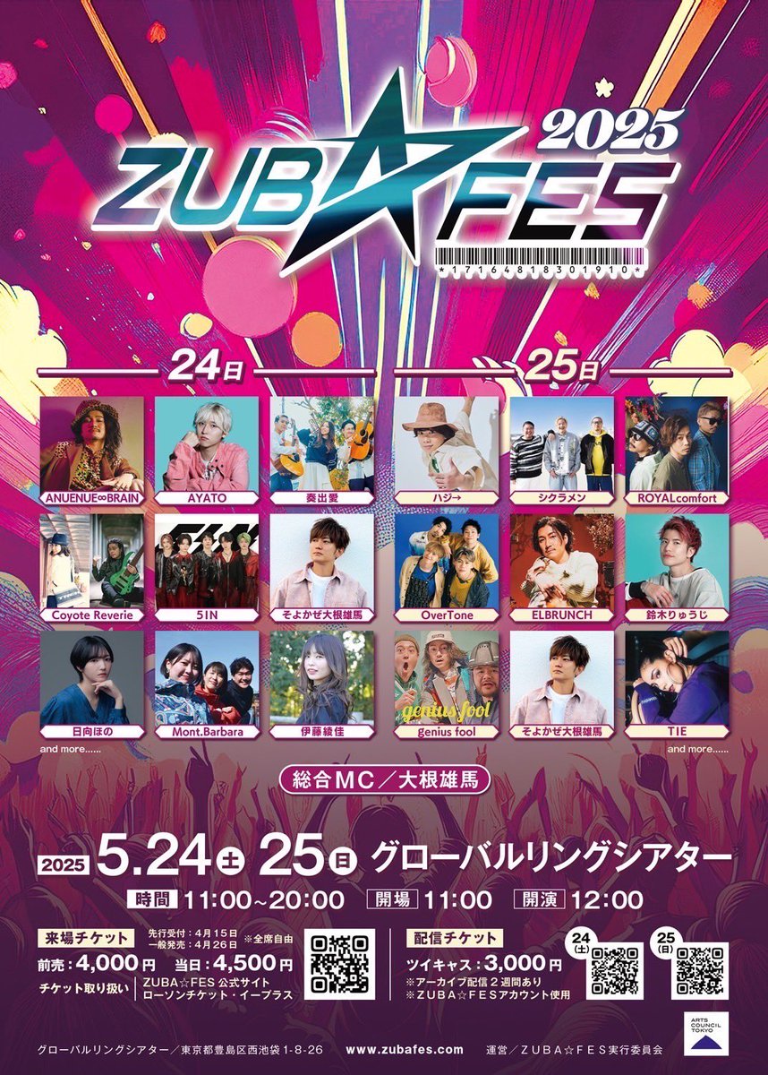 LEORI_STAFF's tweet image. \\\\\ 出演情報 /////

┈┈┈┈┈┈┈┈┈┈┈
ZUBA☆FES  2025  
2025.05.24(土) 25(日)
┈┈┈┈┈┈┈┈┈┈┈
出演日程
★5月24日(土) 
ANUENUE∞BRAIN

★5月25日(日)
ELBRUNCH
genius  fool

チケット公式サイトにて発売中📢
zubafes.com

🎫前売4,000円/ 当日4,500円
会場:…
