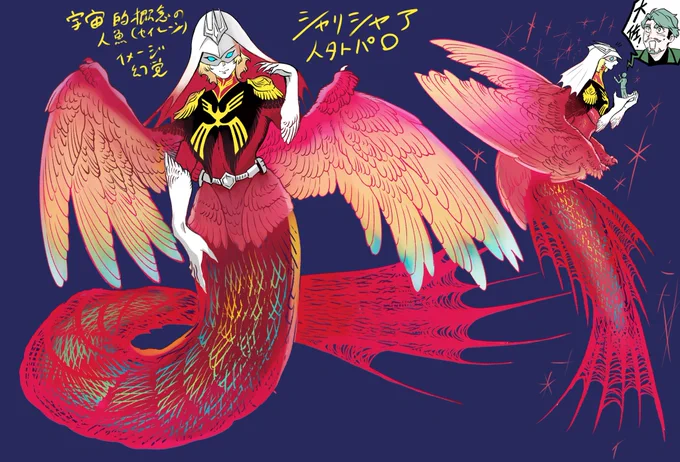 シャリシャア 人外化幻覚癖を乗せ散らかして原型が溶けた幻覚絵人魚的なセイレン的なアレソレ 