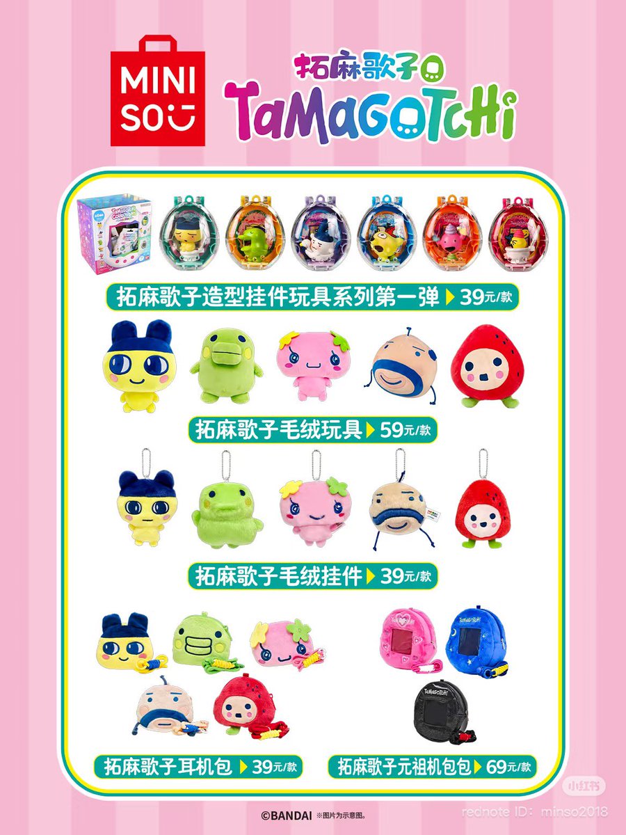 199cm__'s tweet image. Miniso ออกคอลใหม่อีกแล้ววว Tamagotchi ราคาย่อมเยาว์มากกก
รับพรีค้า รีทวิต free ems‼️ เดี๋ยวลงรายละเอียดใต้เธรดค่า