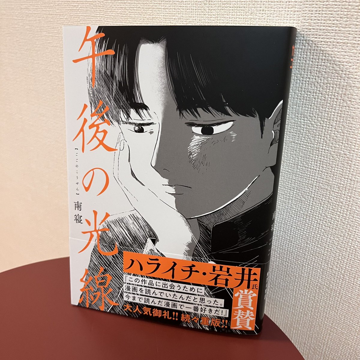 午後の光線の帯書かせてもらいました！ アメトーーク!で紹介した本です 