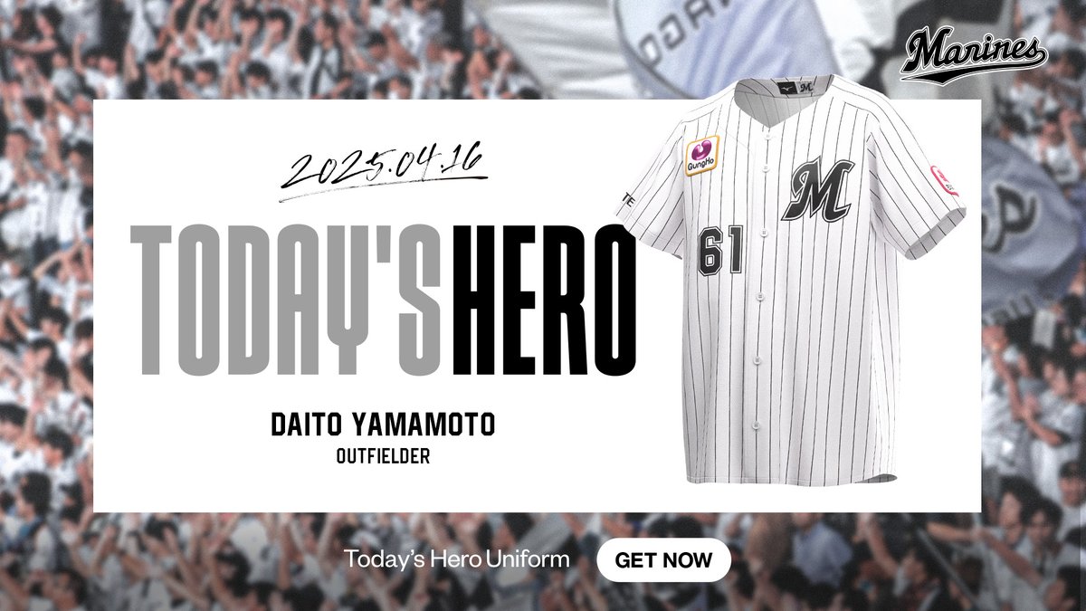 山本大斗選手 ユニフォーム 【Sサイズ】千葉ロッテマリーンズ