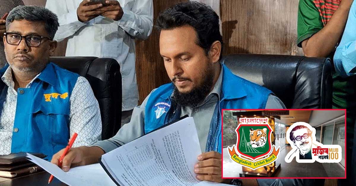 মুজিব শতবর্ষে বিসিবি থেকে সরানো হয়েছে ১৯ কোটি টাকা